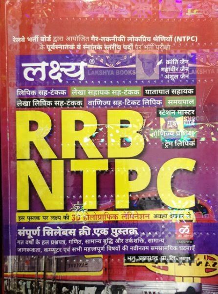ntpc lakshya portal.